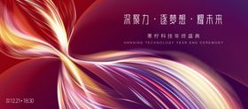 科技年会背景板