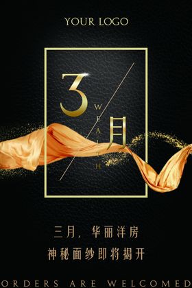 皮质背景3月广告