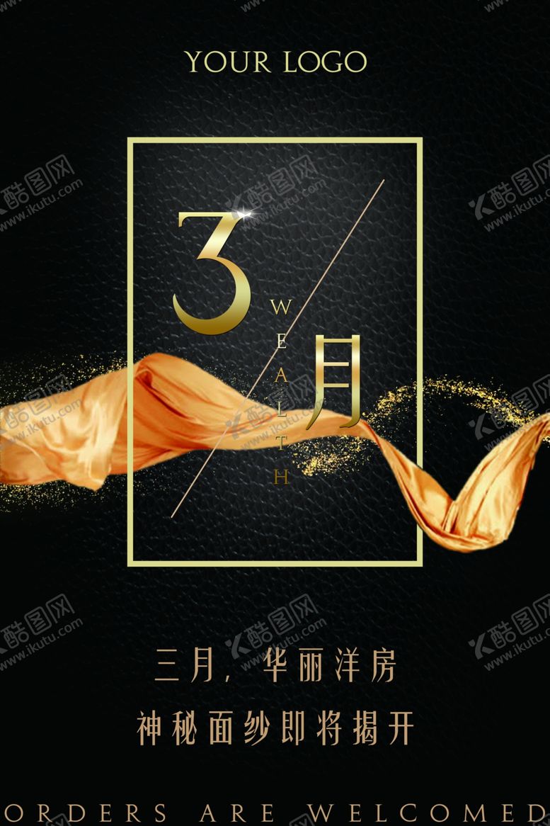编号：24139304290322091827【酷图网】源文件下载-皮质背景3月广告