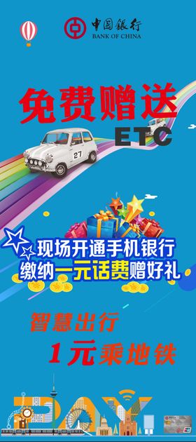 中国银行展架