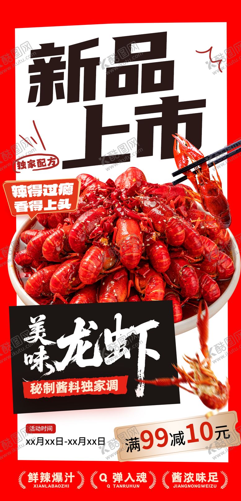 编号：59203409080040472117【酷图网】源文件下载-小龙虾宣传海报