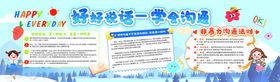 学会沟通小学生手抄报展示