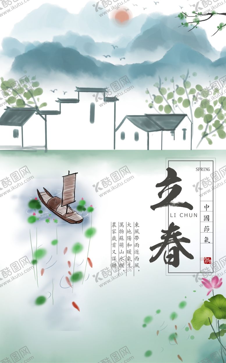 编号：35130110252011585614【酷图网】源文件下载-立春