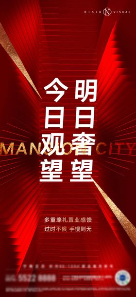 红金高端地产广告
