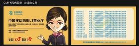 移动服务卡