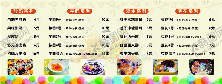 编号：60229310211520327463【酷图网】源文件下载-饮品价目表