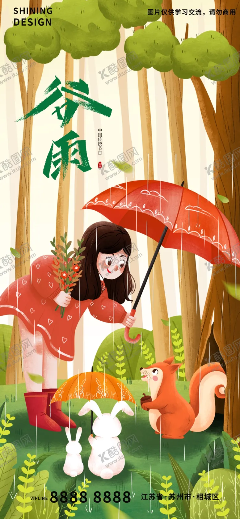 编号：39672010090926551243【酷图网】源文件下载-谷雨节气海报