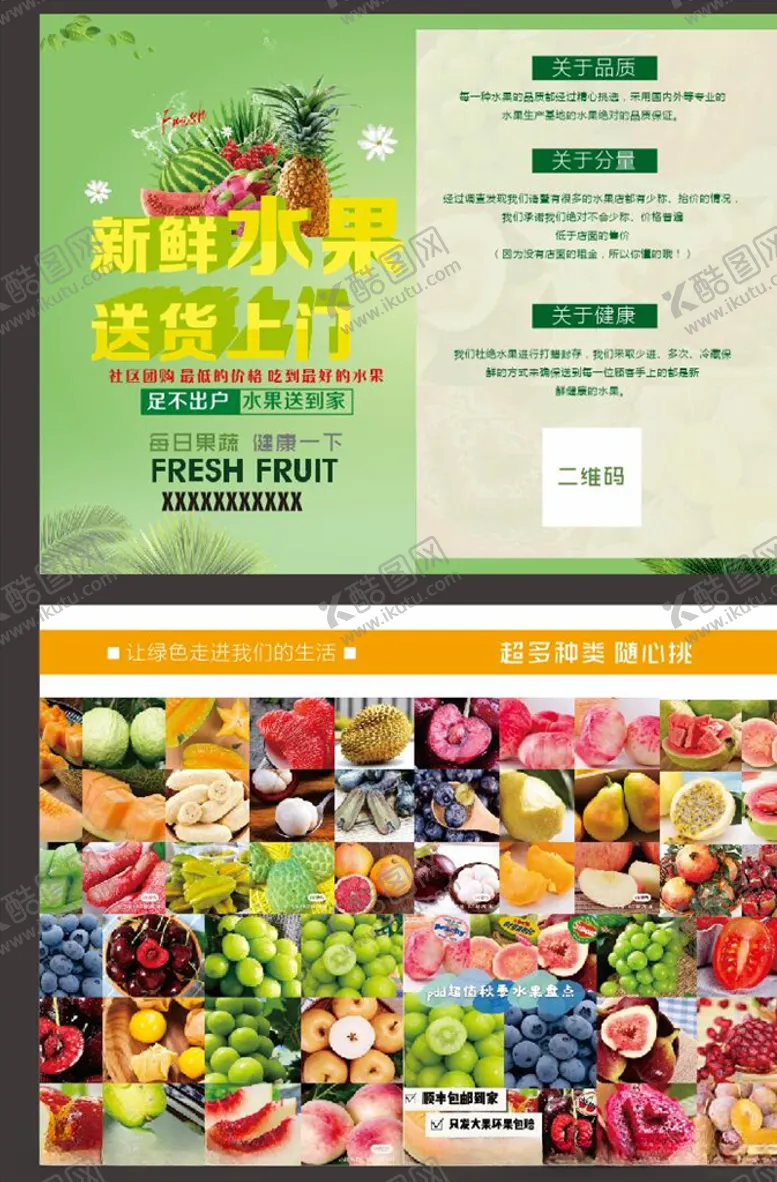 编号：40191704191017487634【酷图网】源文件下载-水果店宣传单