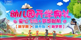 开学典礼开学季促销