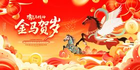 金马贺岁喜庆节日画面