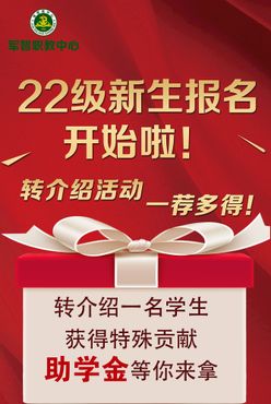 报名海报宣传页单页