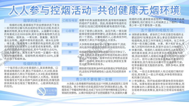 编号：34029709191543018932【酷图网】源文件下载-人人禁烟