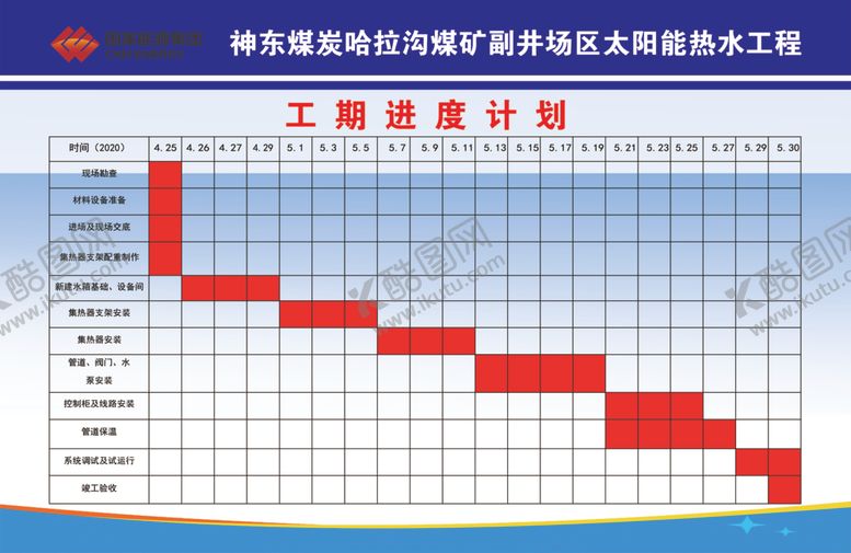 编号：61773209091905143692【酷图网】源文件下载-工程进度计划