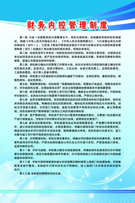 财务内控管理制度