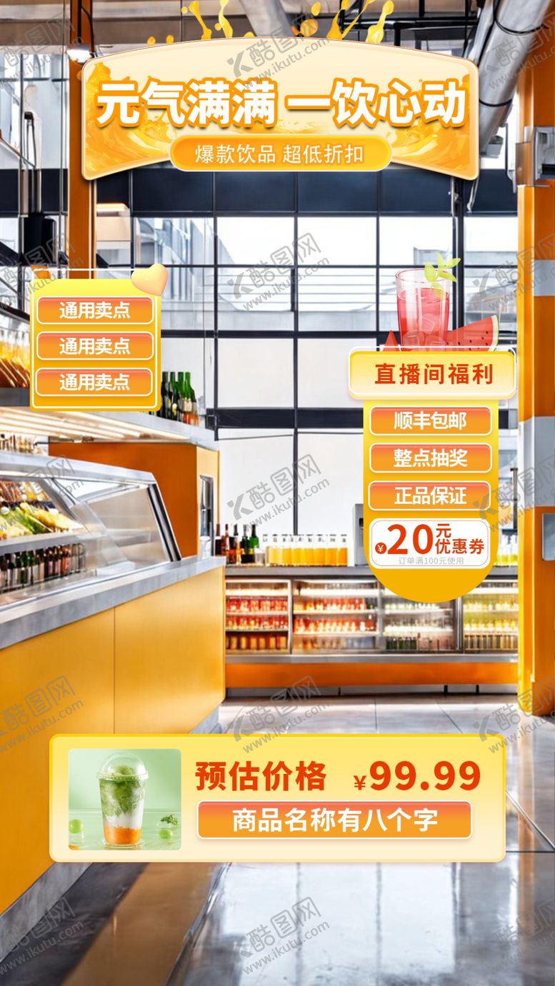 编号：29354702130021578636【酷图网】源文件下载-直播贴片