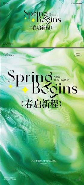 春日序曲海报
