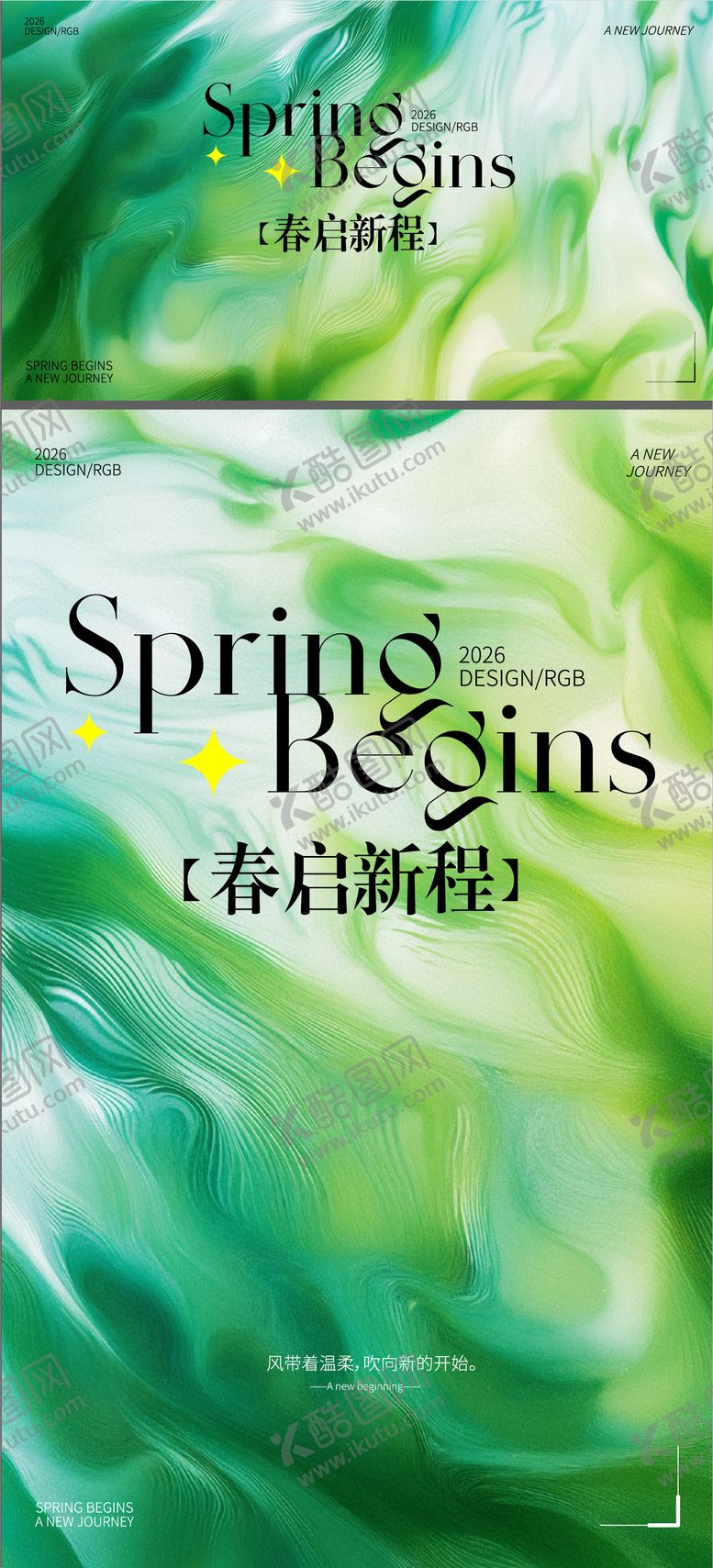 编号：27949406231322404665【酷图网】源文件下载-春日序曲海报