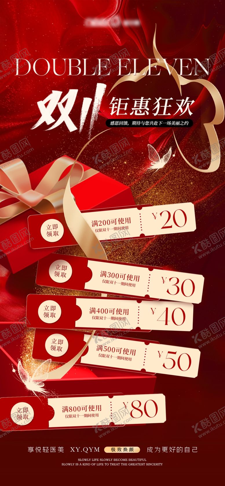 编号：87533804031759204271【酷图网】源文件下载-年终美业活动