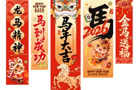 马年条幅