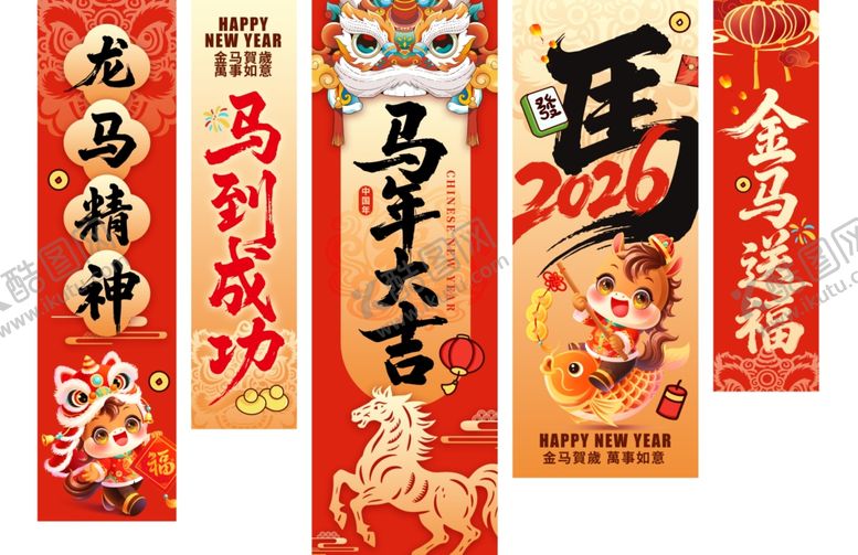 编号：75277404102222074028【酷图网】源文件下载-马年条幅