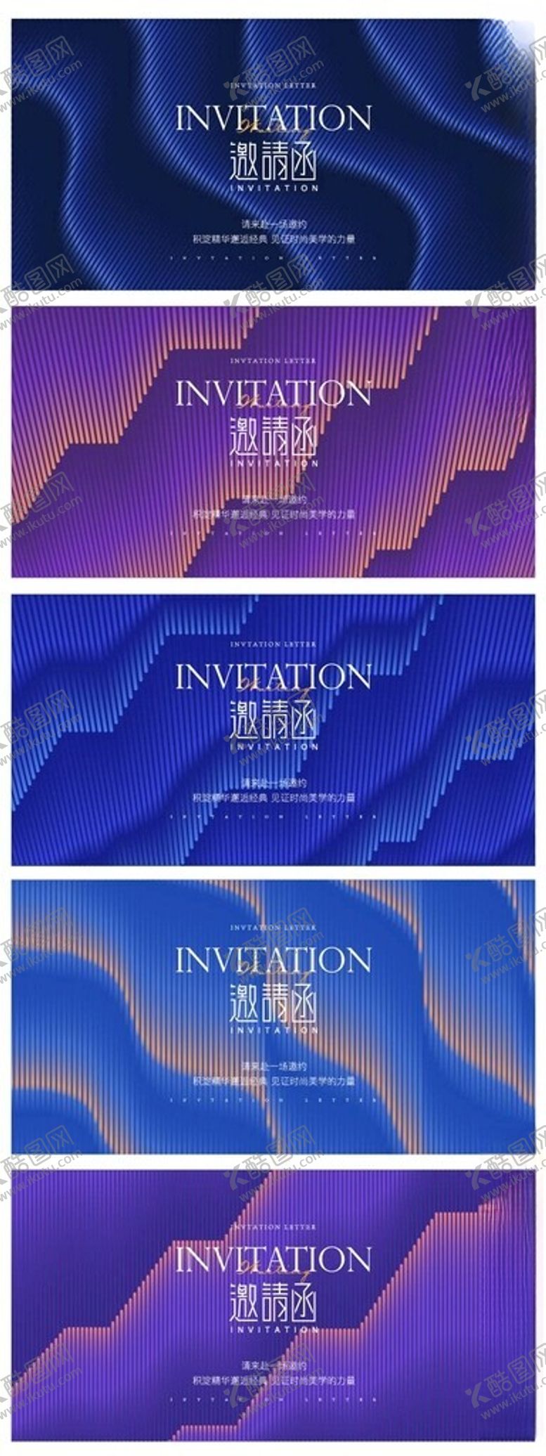 编号：21840110221648234958【酷图网】源文件下载-邀请函
