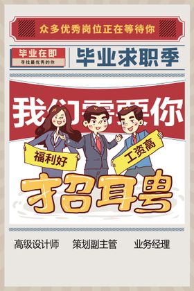 招聘诚会人才校园会