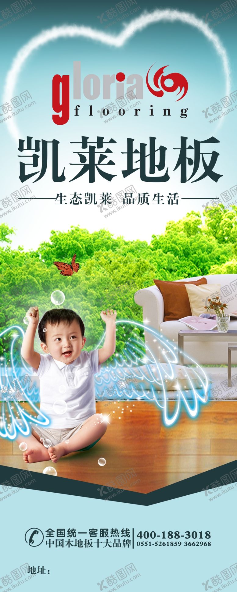 编号：20178109190602375473【酷图网】源文件下载-凯莱地板展架