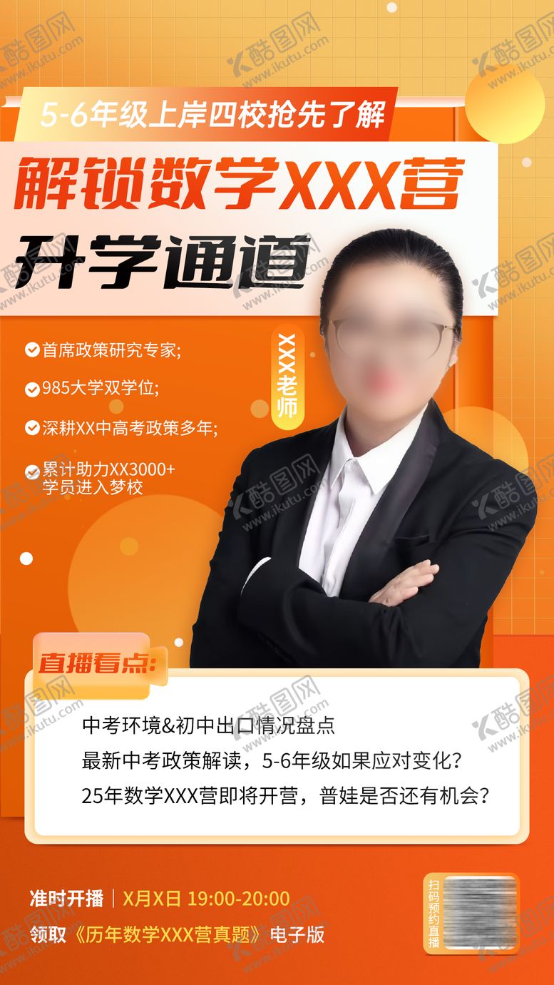 编号：87081812031440031779【酷图网】源文件下载-教培直播海报