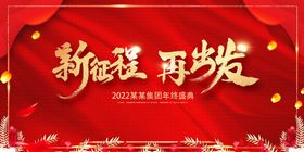 红色表彰优秀年会