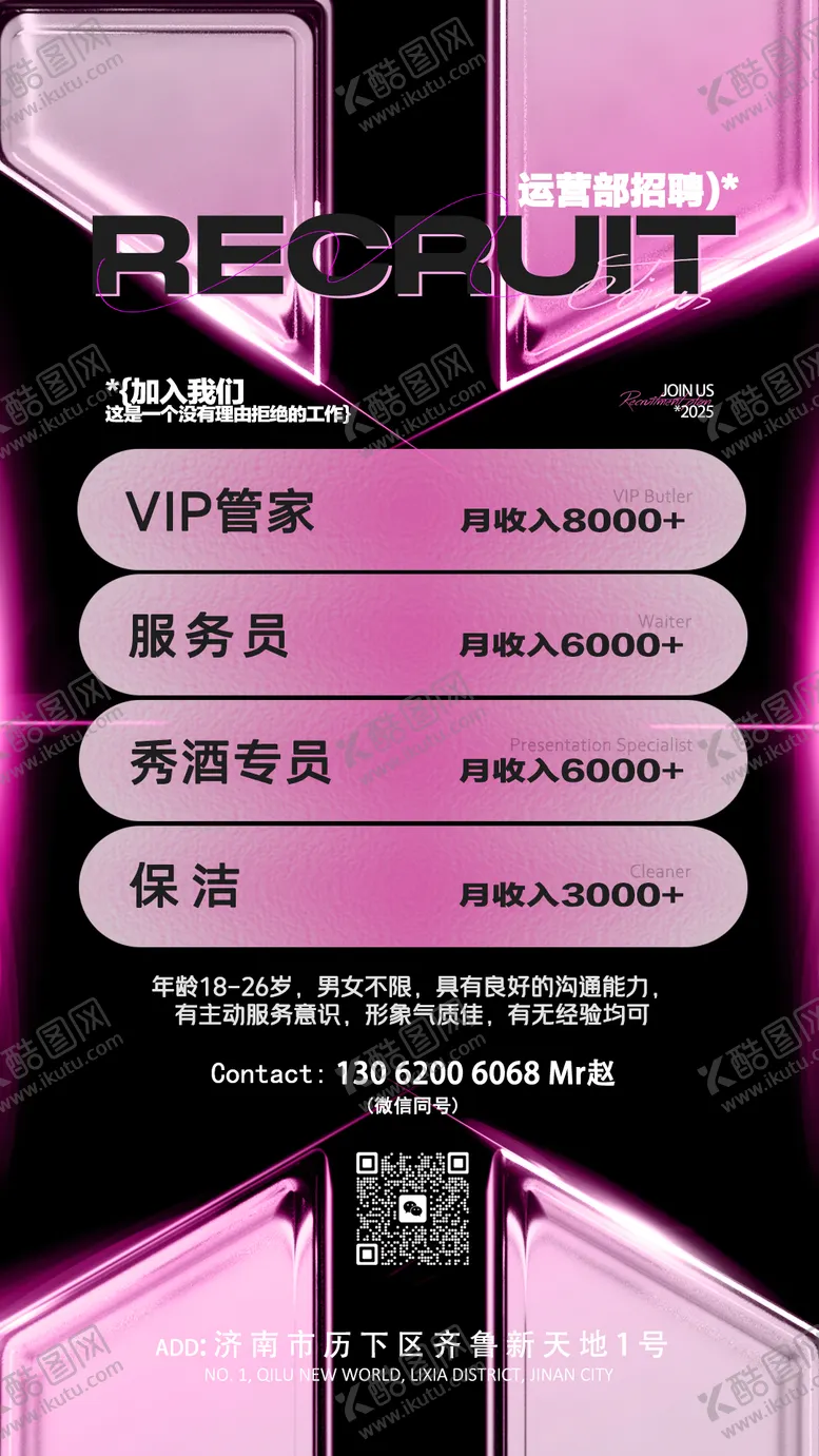 编号：86798106151438509297【酷图网】源文件下载-运营部招聘海报