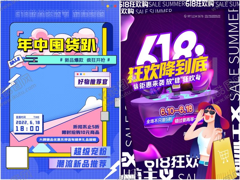 编号：81766709280024416114【酷图网】源文件下载-活动促销海报