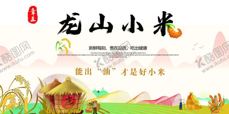编号：60128206281824302853【酷图网】源文件下载-龙山小米