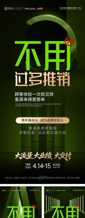 私董会市场造势海报