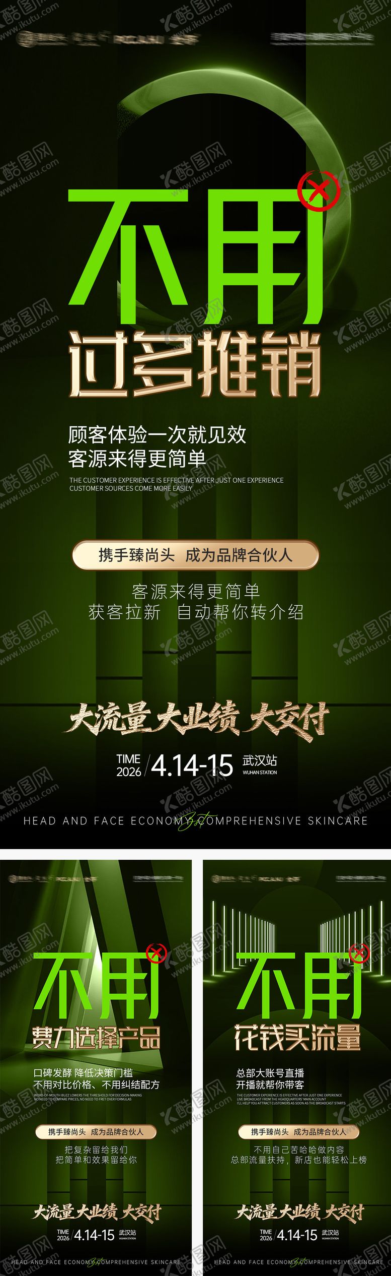 编号：88055405041256164753【酷图网】源文件下载-私董会市场造势海报