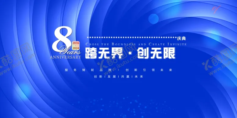 编号：48368606291824554397【酷图网】源文件下载-周年庆