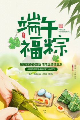 端午节活动促销海报