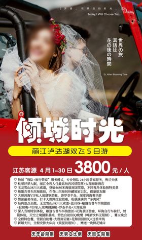 旅游社宣传海报丽江云南