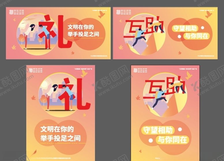 编号：67002509140247309619【酷图网】源文件下载-共筑新风文明城市