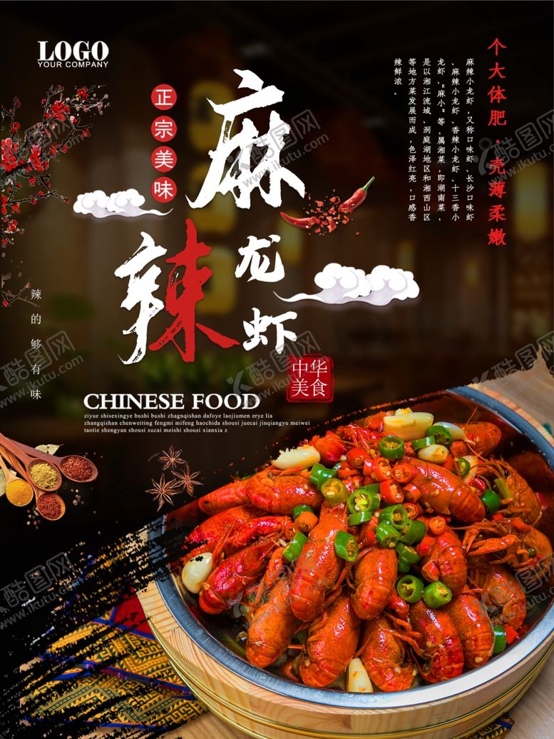编号：46600310141742235778【酷图网】源文件下载-麻辣小龙虾