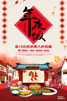 年夜饭