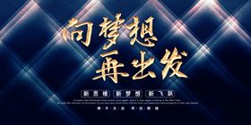 青春毕业季梦想再出发