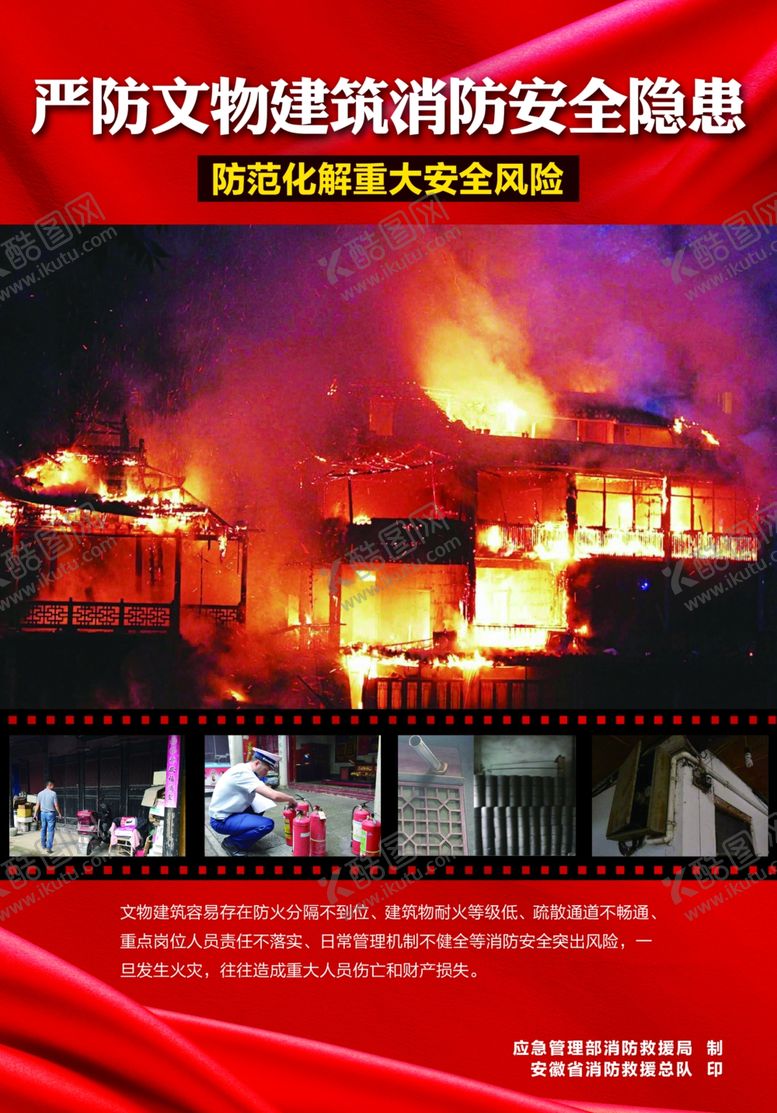 编号：90272805161615509788【酷图网】源文件下载-防火安全