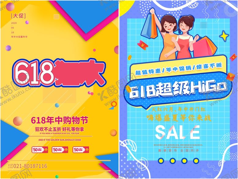 编号：96116809260740396916【酷图网】源文件下载-电商促销海报