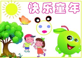 卡通幼儿园快乐童年文化墙