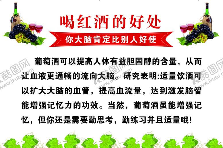编号：84909709101721595783【酷图网】源文件下载-喝红酒的好处
