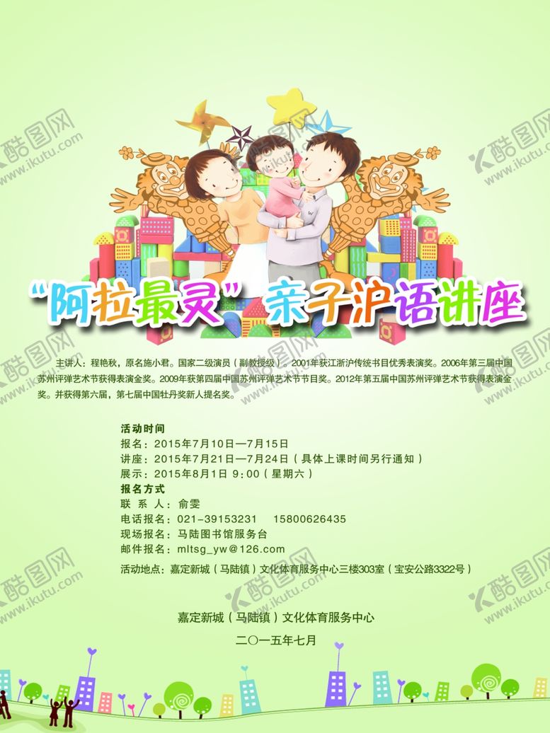 编号：99977005080949059437【酷图网】源文件下载-亲子活动