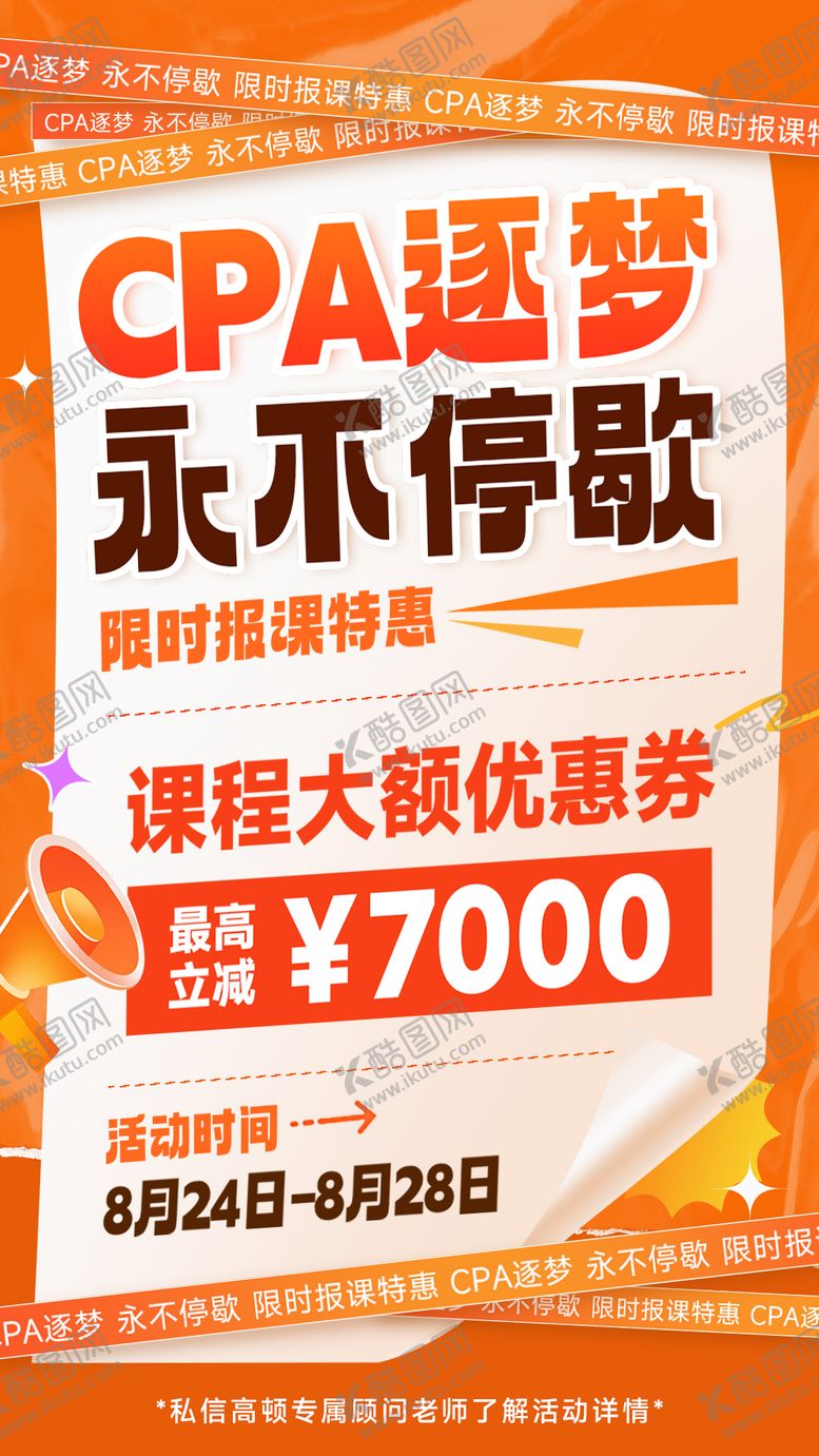 编号：85905411221235486575【酷图网】源文件下载-课程营销海报