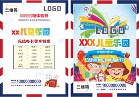 卡通风儿童乐园宣传展板七彩梦幻