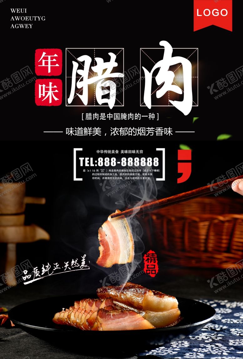 编号：39510809230555464440【酷图网】源文件下载-腊肉