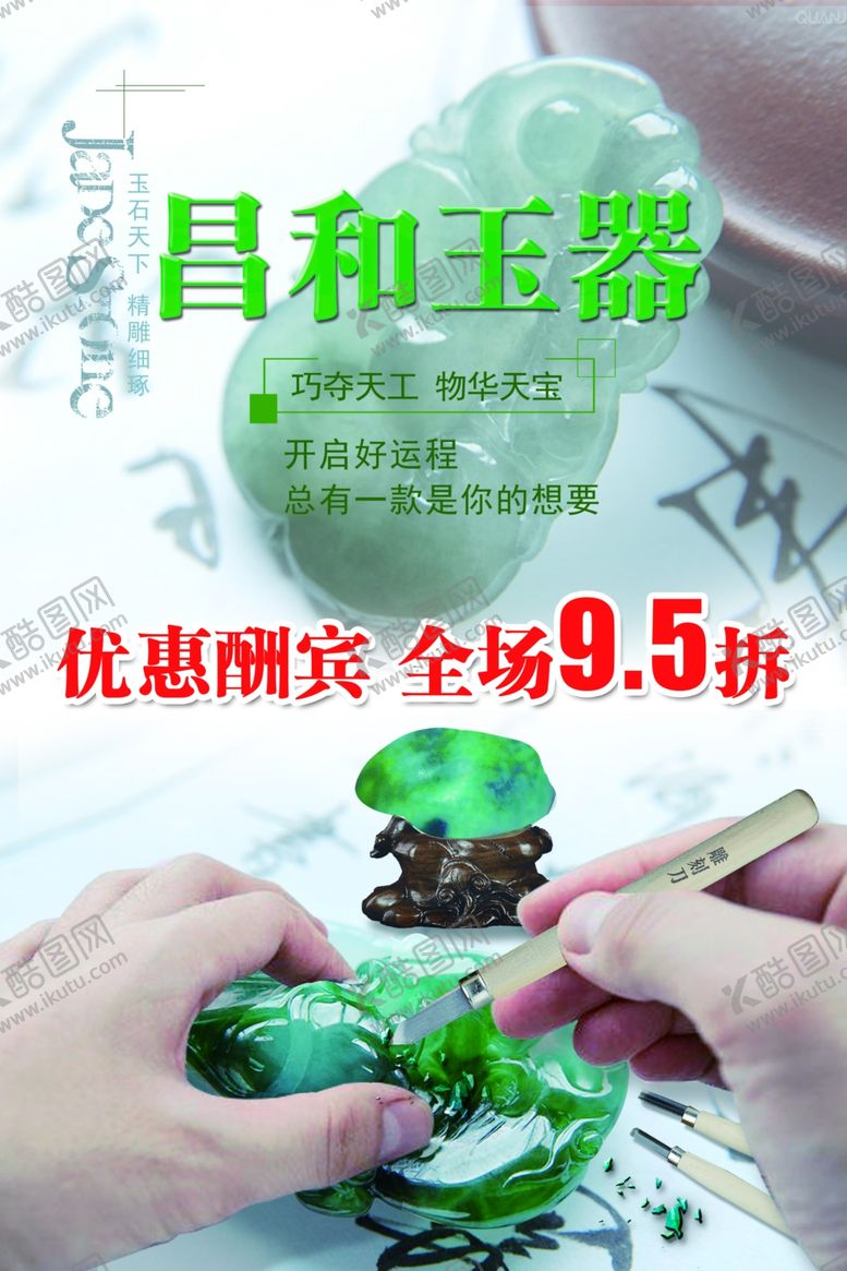 编号：10213904250338432686【酷图网】源文件下载-玉器